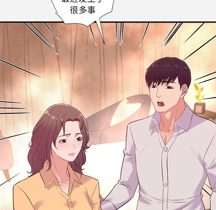 友達以上 第38章 第34页