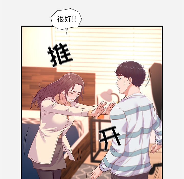友達以上 第38章 第81页