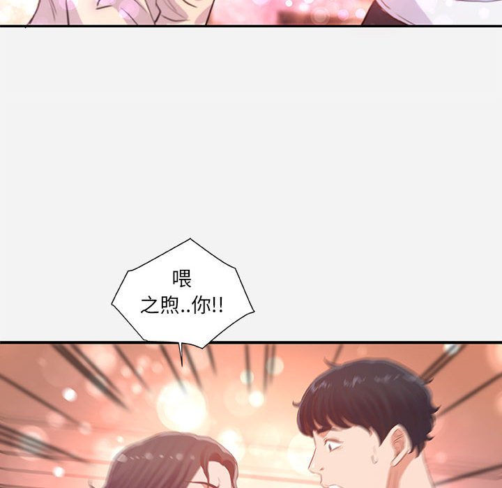 友達以上 第38章 第76页