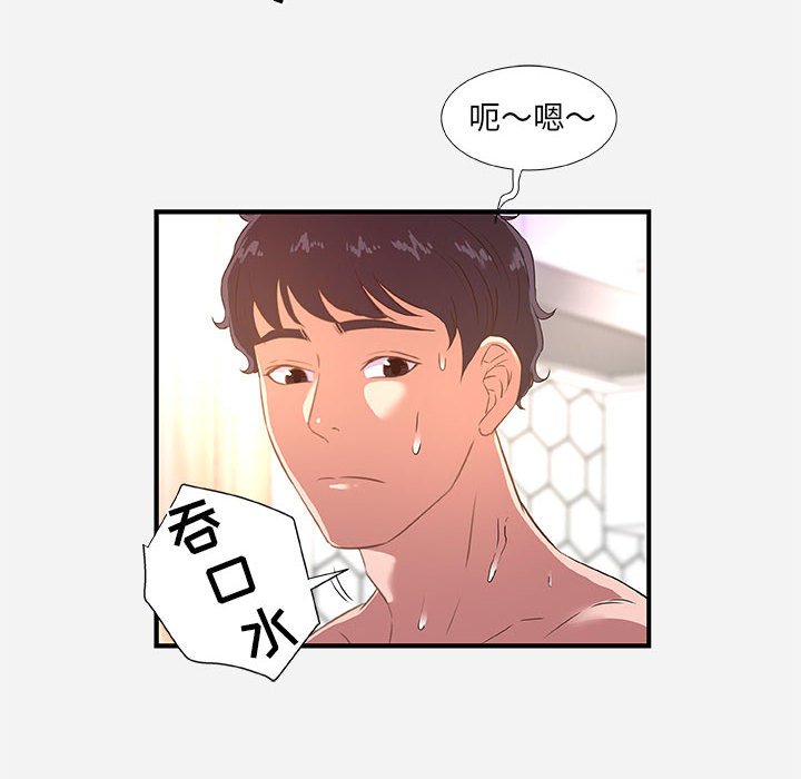 友達以上 第39章 第52页