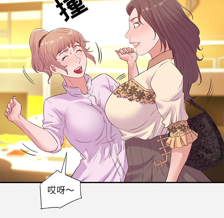 友達以上 第39章 第14页