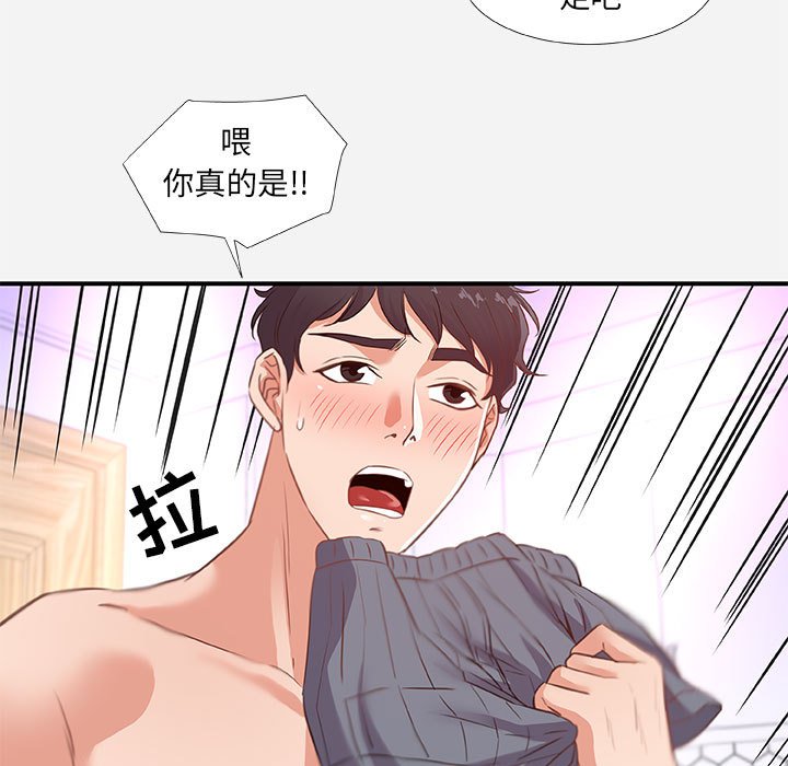 友達以上 第39章 第55页