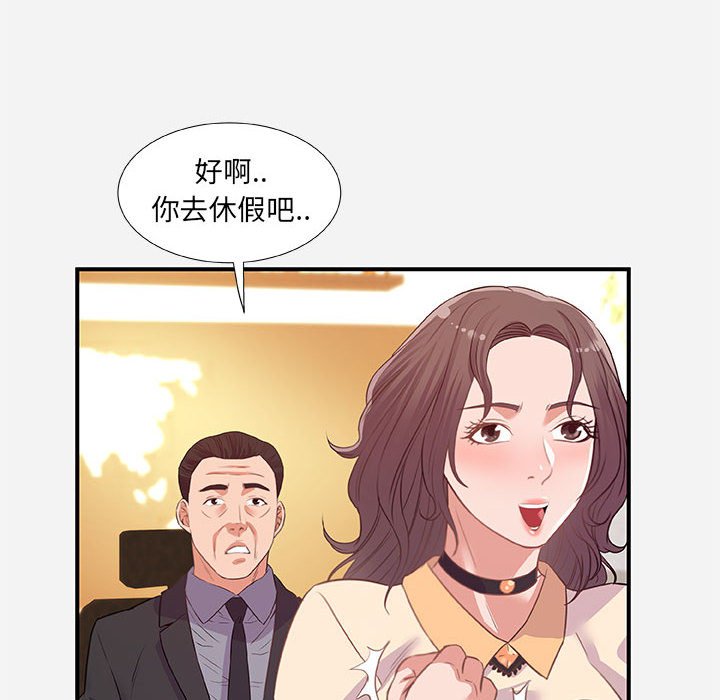 友達以上 第39章 第3页