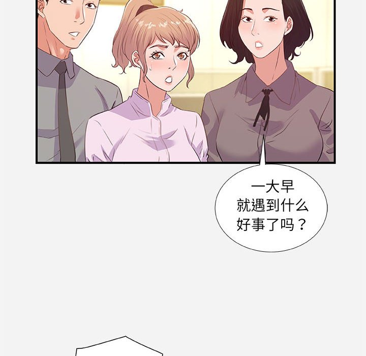 友達以上 第39章 第18页