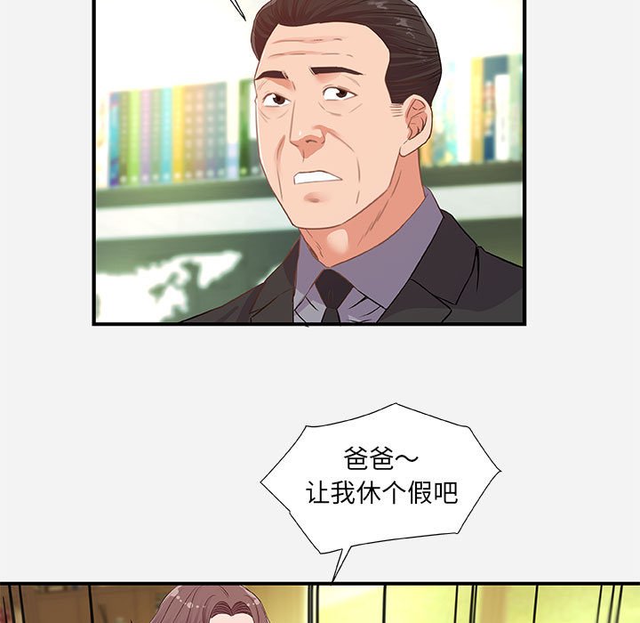 友達以上 第39章 第21页