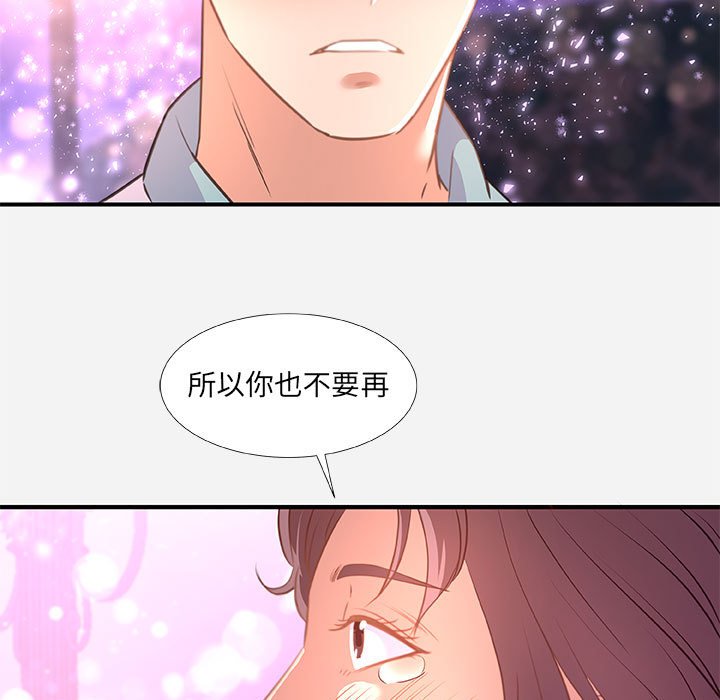 友達以上 第39章 第93页