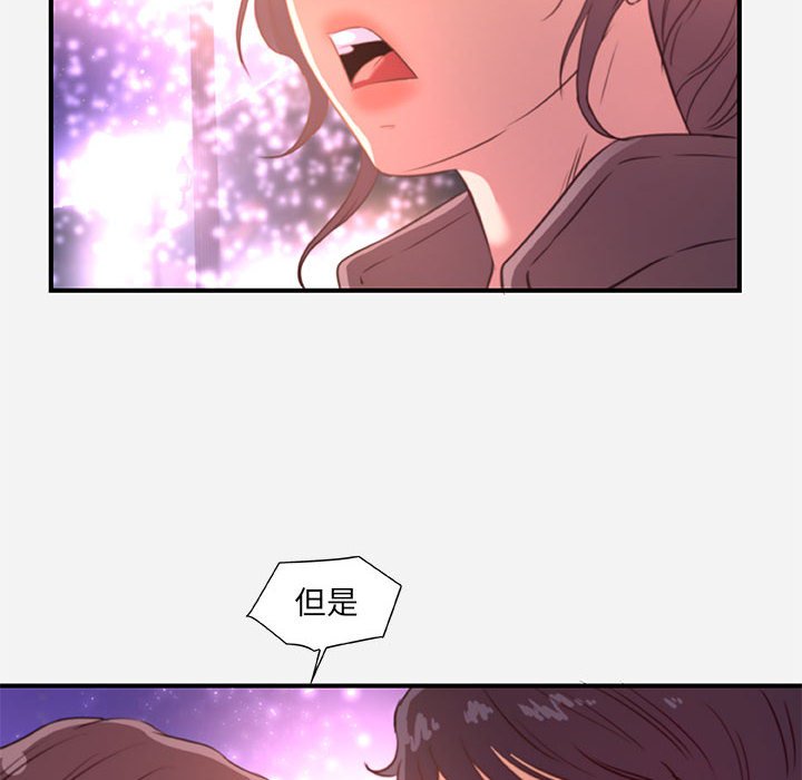 友達以上 第39章 第73页