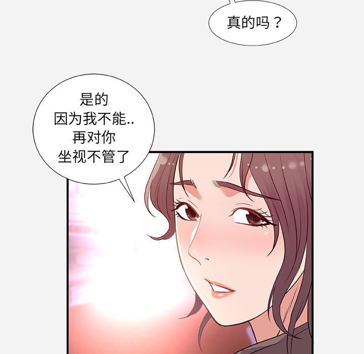 友達以上 第39章 第77页