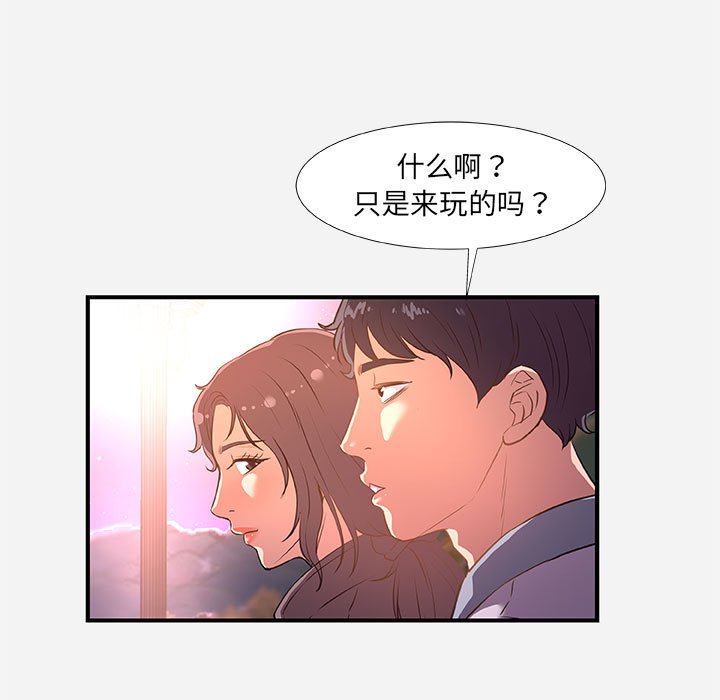 友達以上 第39章 第66页