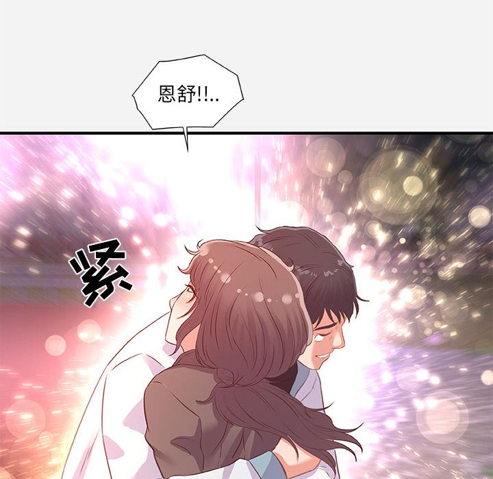 友達以上 第39章 第82页