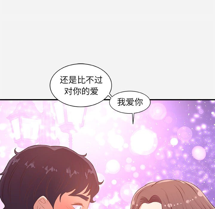 友達以上 第39章 第90页