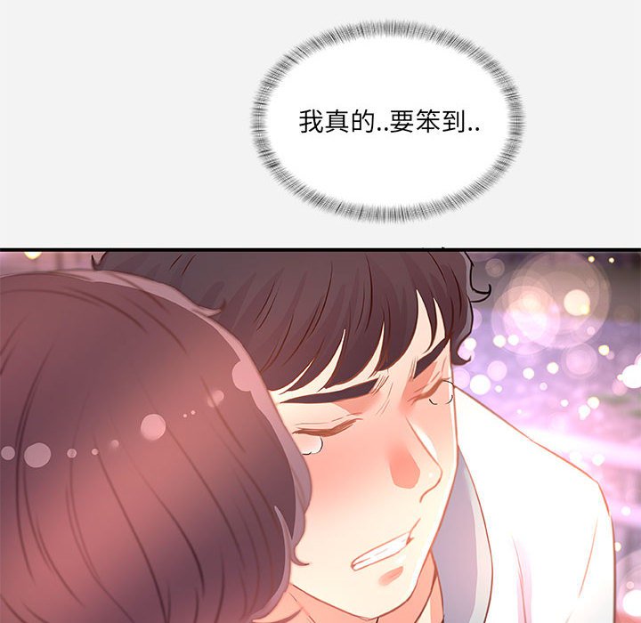 友達以上 第39章 第98页