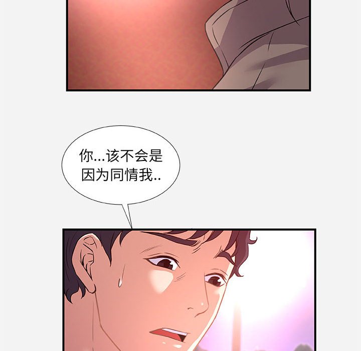 友達以上 第39章 第78页