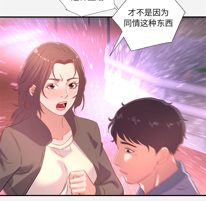 友達以上 第39章 第86页