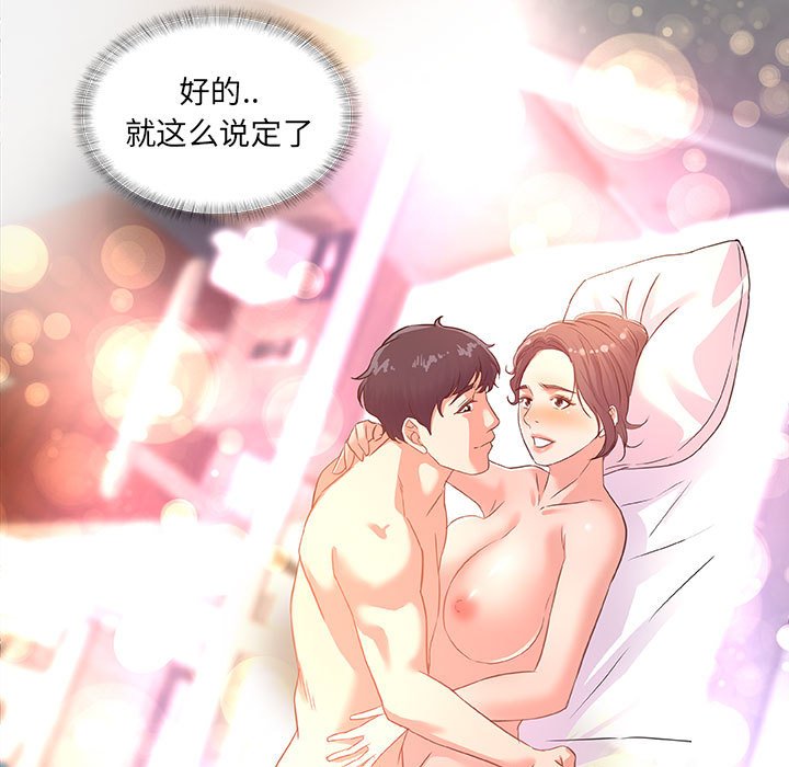 友達以上 第40章 第95页