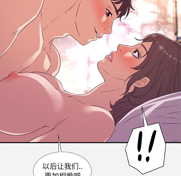 友達以上 第40章 第92页