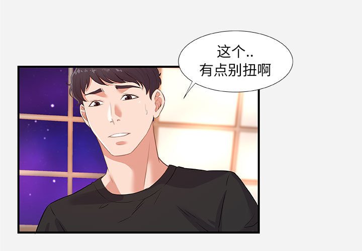 友達以上 第40章 第3页