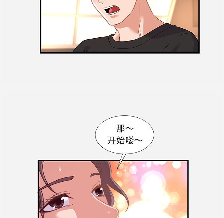 友達以上 第40章 第11页