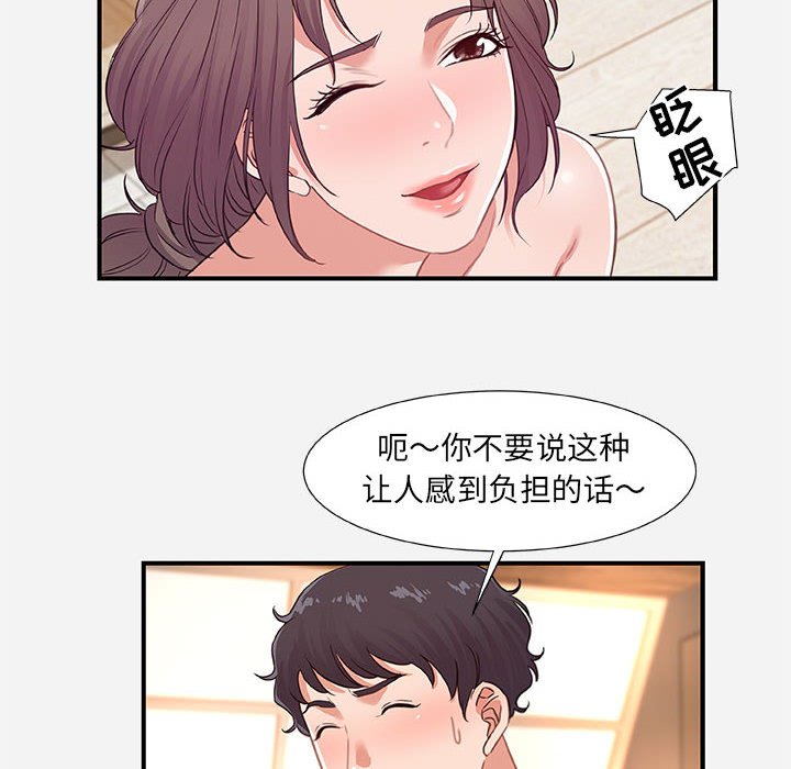 友達以上 第40章 第10页