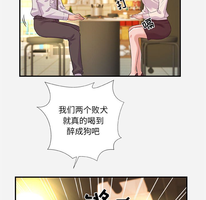 友達以上 第40章 第41页