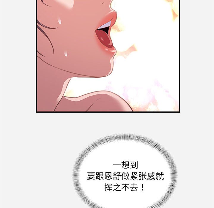 友達以上 第40章 第12页