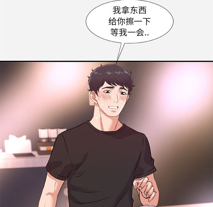 友達以上 第40章 第23页