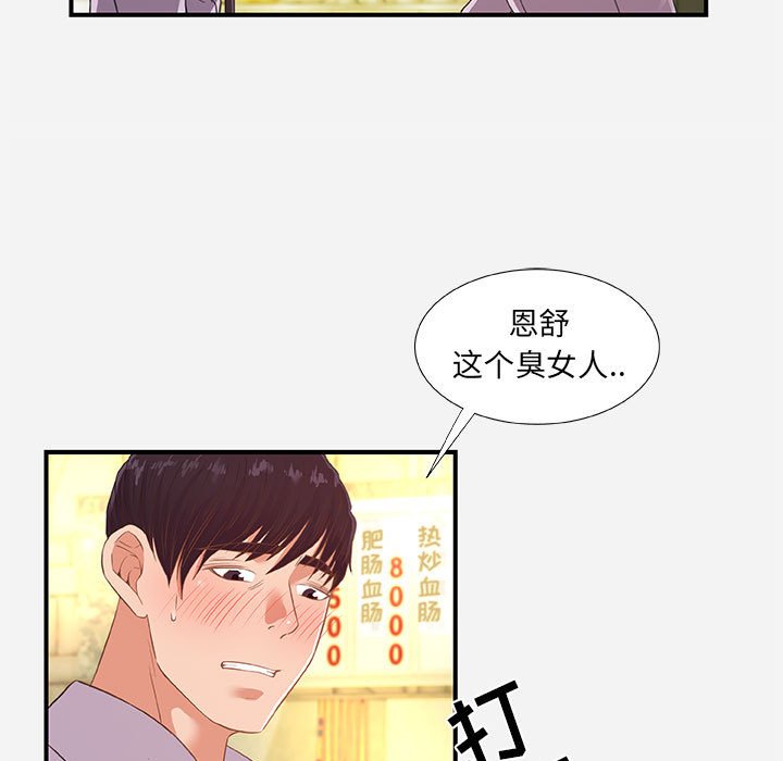 友達以上 第40章 第39页