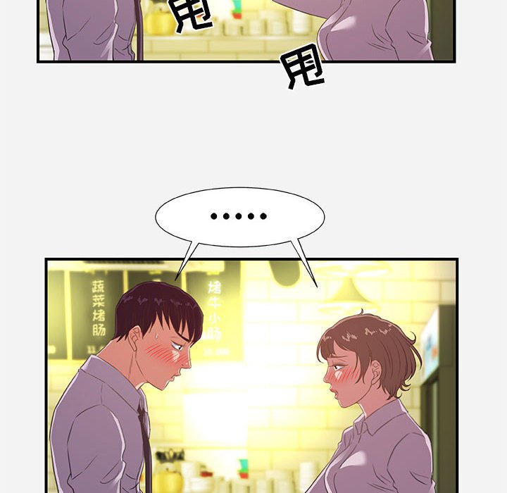 友達以上 第40章 第38页