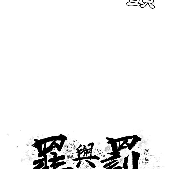 罪與罰 第18章 第14页