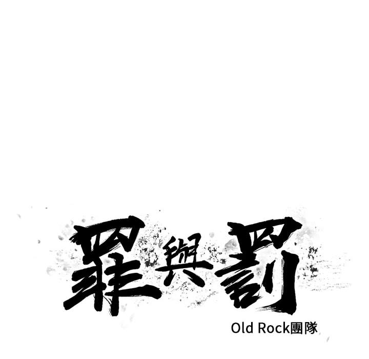 罪與罰 第23章 第10页