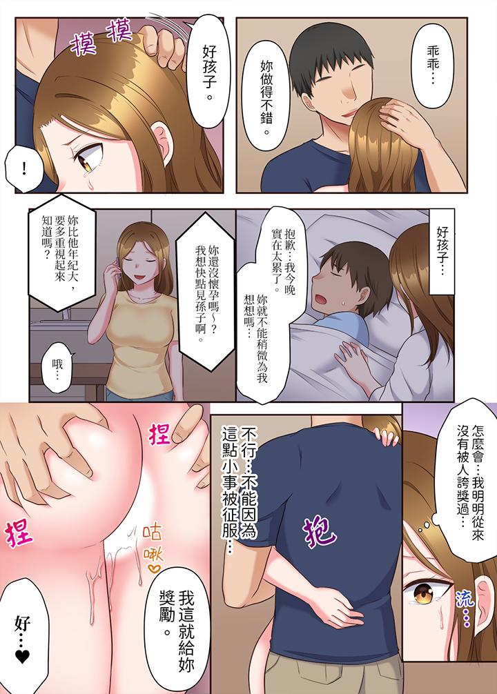 淫亂人妻的NTR治療～背著深愛的丈夫被陌生男人幹到高潮…！ 第10話 第13页