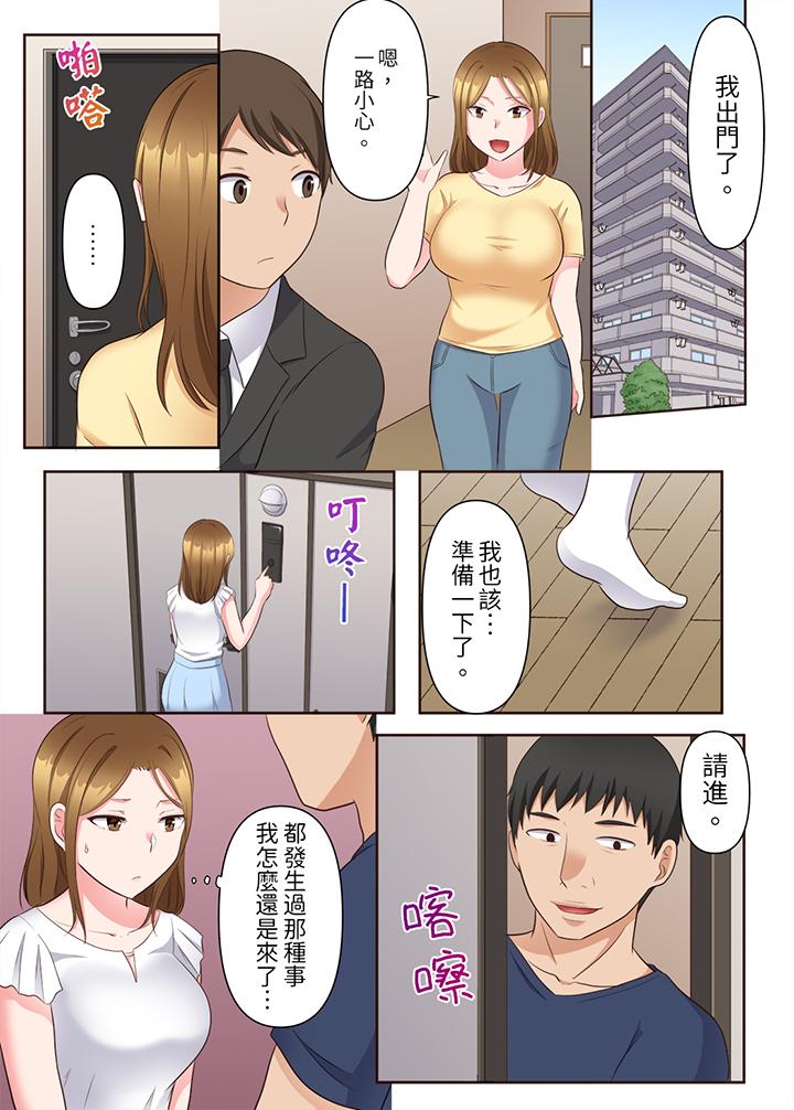 淫亂人妻的NTR治療～背著深愛的丈夫被陌生男人幹到高潮…！ 第10話 第6页