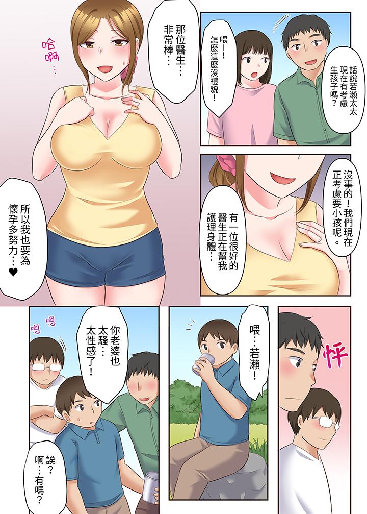 淫亂人妻的NTR治療～背著深愛的丈夫被陌生男人幹到高潮…！ 第11話 第7页