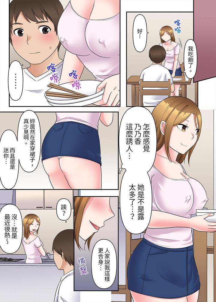 淫亂人妻的NTR治療～背著深愛的丈夫被陌生男人幹到高潮…！ 第11話 第2页