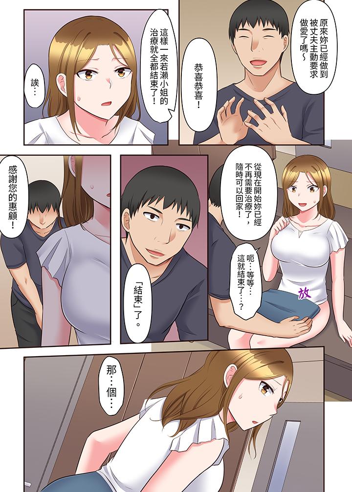 淫亂人妻的NTR治療～背著深愛的丈夫被陌生男人幹到高潮…！ 第12話 第11页