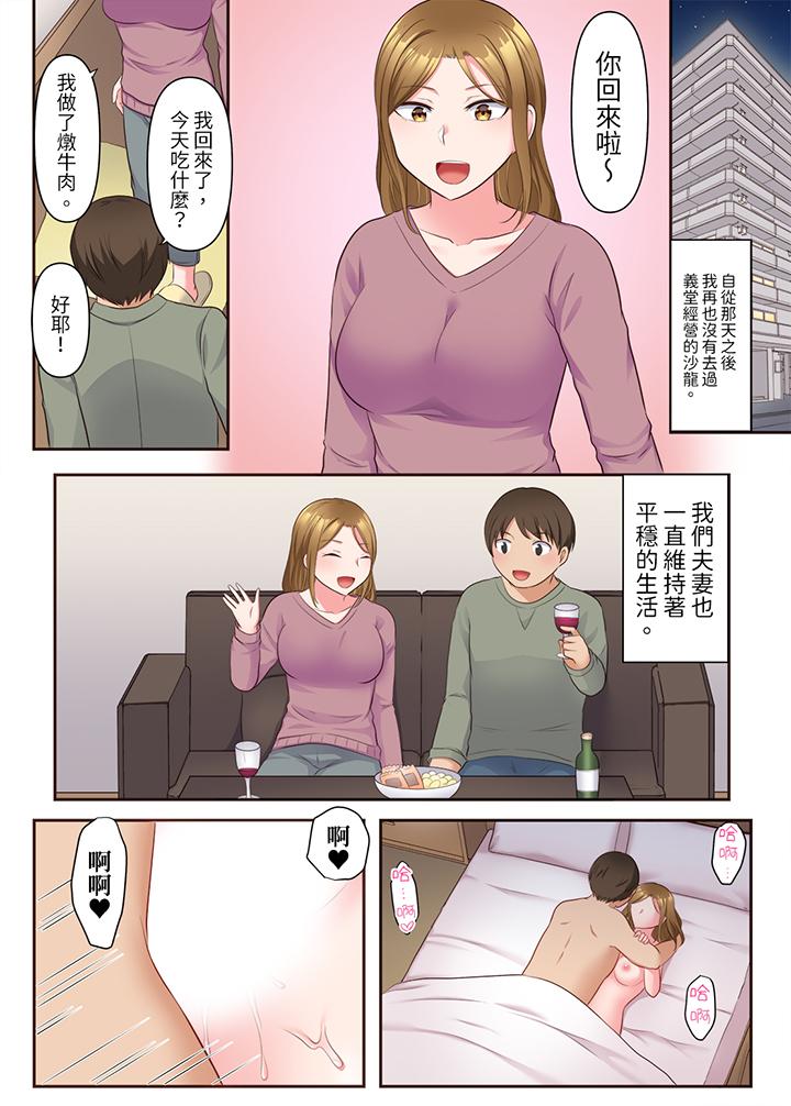 淫亂人妻的NTR治療～背著深愛的丈夫被陌生男人幹到高潮…！ 第13話 第2页