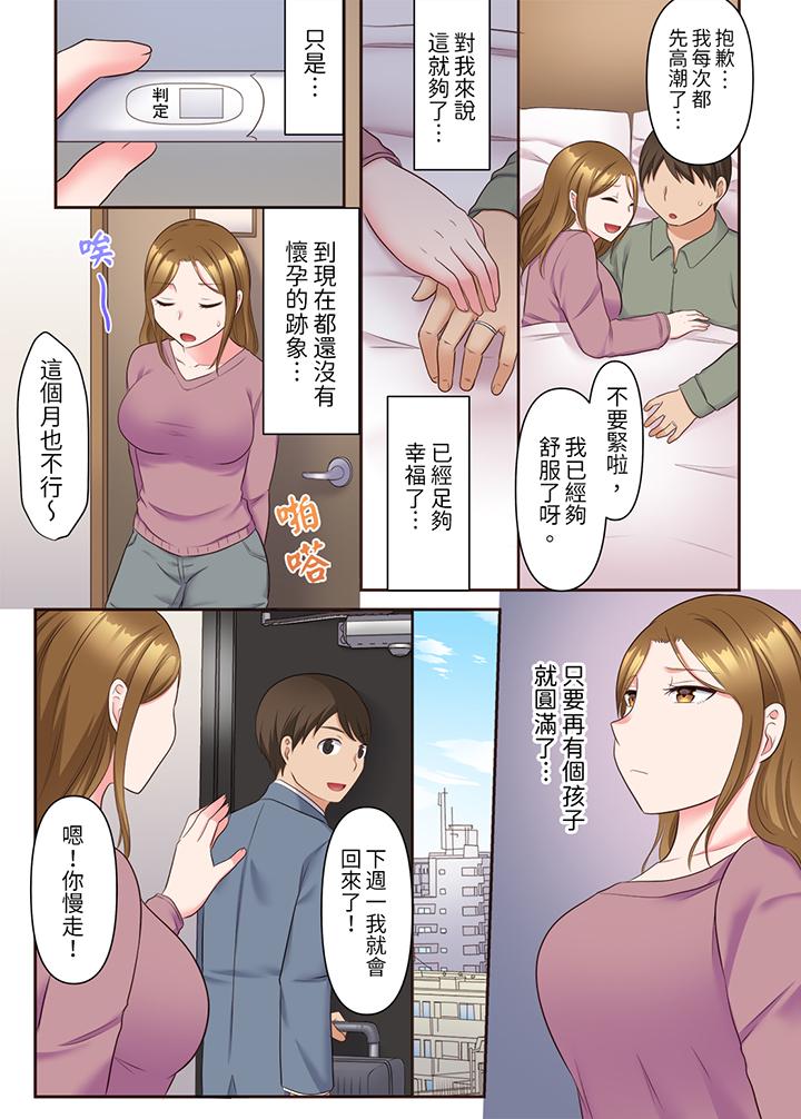 淫亂人妻的NTR治療～背著深愛的丈夫被陌生男人幹到高潮…！ 第13話 第4页