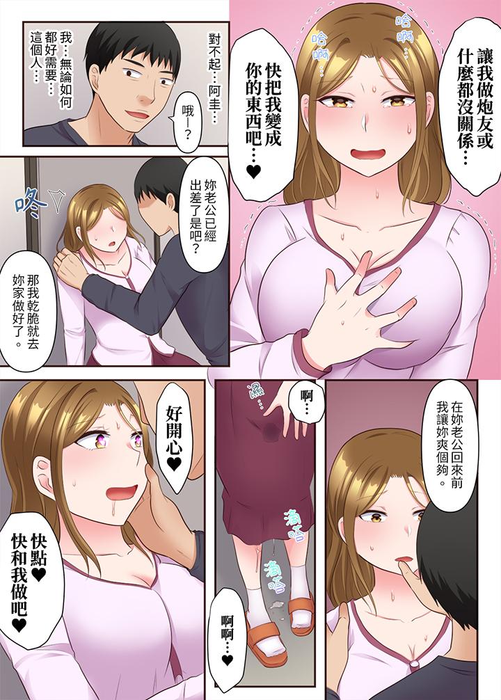淫亂人妻的NTR治療～背著深愛的丈夫被陌生男人幹到高潮…！ 第13話 第8页