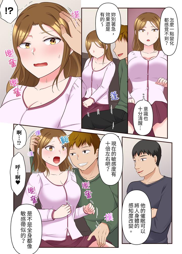淫亂人妻的NTR治療～背著深愛的丈夫被陌生男人幹到高潮…！ 第13話 第12页