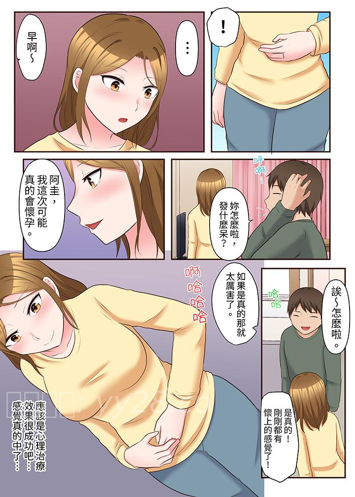 淫亂人妻的NTR治療～背著深愛的丈夫被陌生男人幹到高潮…！ 第16話 第13页