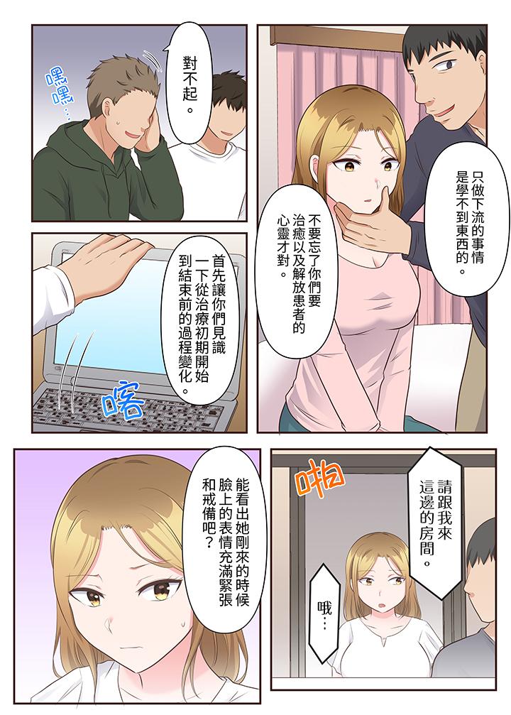 淫亂人妻的NTR治療～背著深愛的丈夫被陌生男人幹到高潮…！ 第17話 第3页