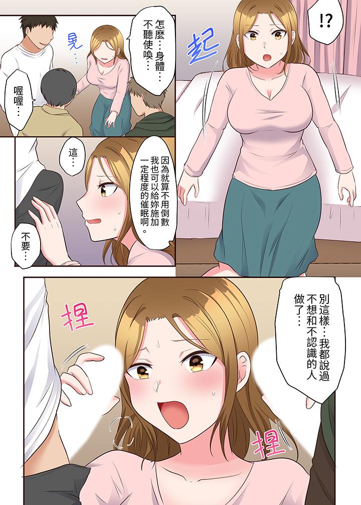 淫亂人妻的NTR治療～背著深愛的丈夫被陌生男人幹到高潮…！ 第17話 第9页