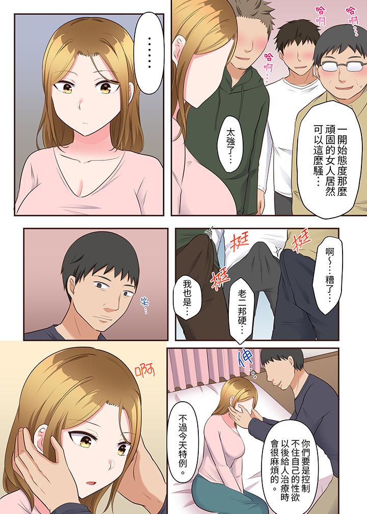淫亂人妻的NTR治療～背著深愛的丈夫被陌生男人幹到高潮…！ 第17話 第7页