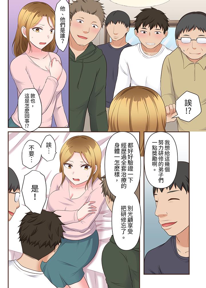 淫亂人妻的NTR治療～背著深愛的丈夫被陌生男人幹到高潮…！ 第17話 第8页