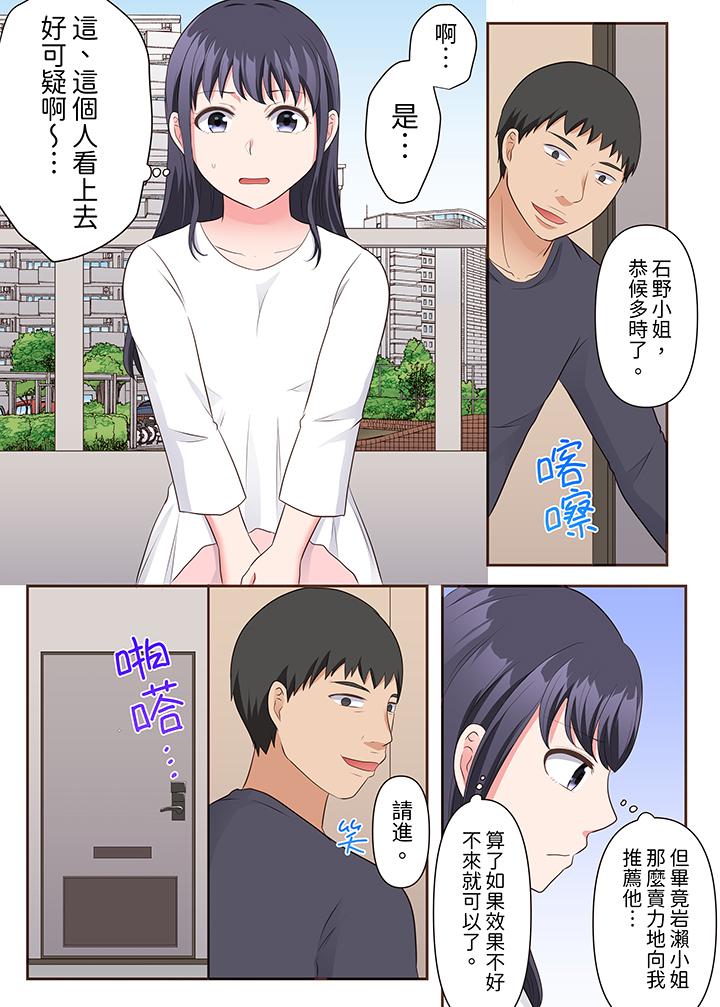 淫亂人妻的NTR治療～背著深愛的丈夫被陌生男人幹到高潮…！ 第18話 最終話 第13页