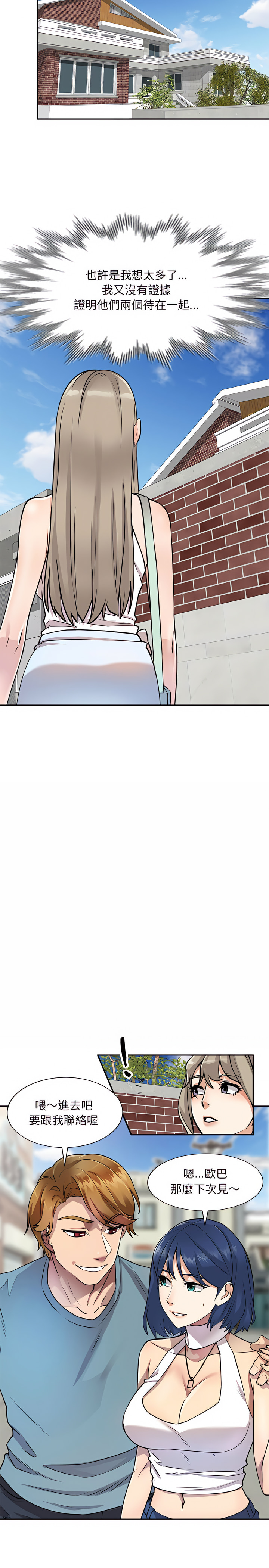 私房家教課 第10章 第6页