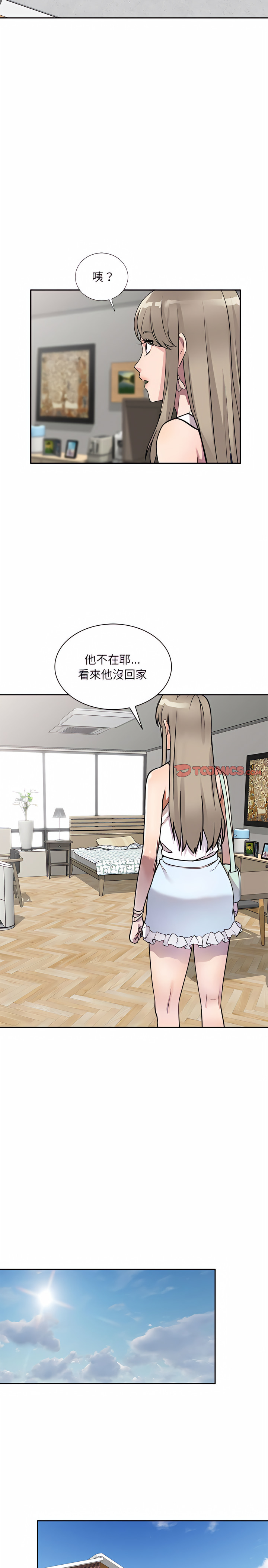 私房家教課 第10章 第5页
