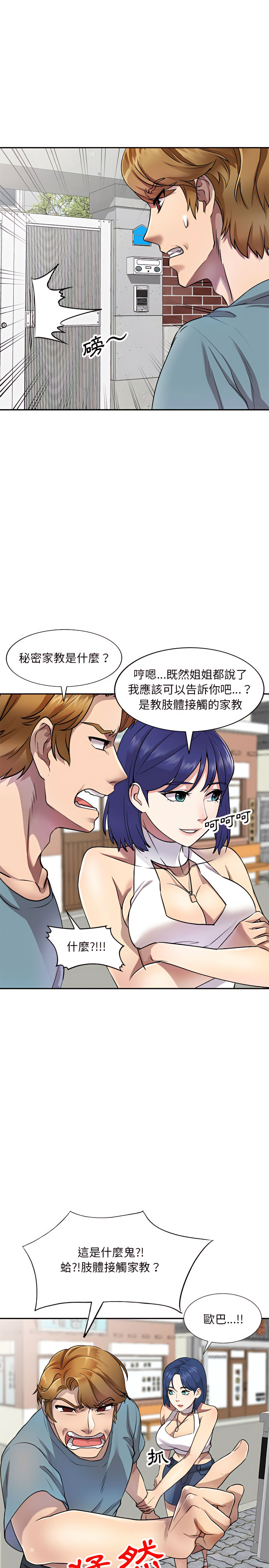 私房家教課 第10章 第11页