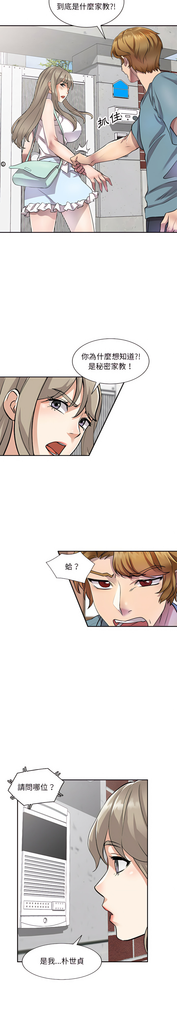 私房家教課 第10章 第10页