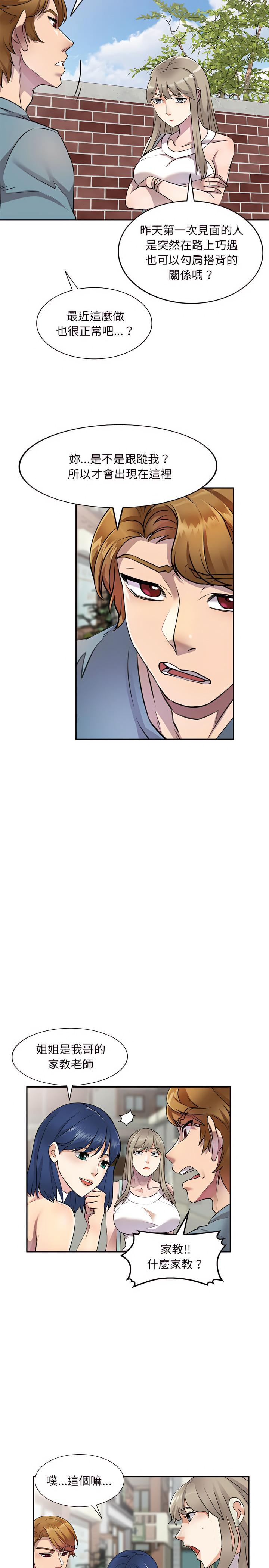 私房家教課 第10章 第8页
